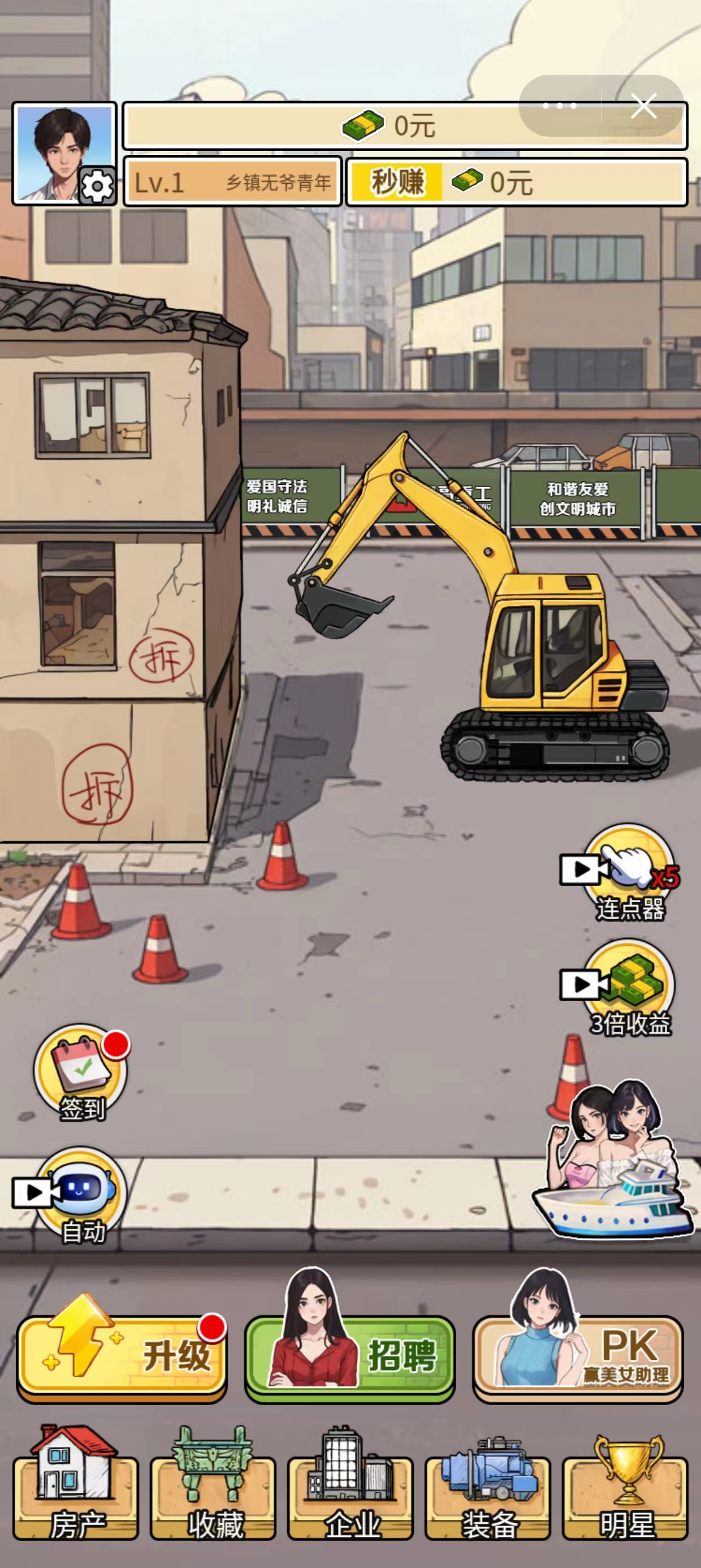 挖掘机逆袭记手机版图2