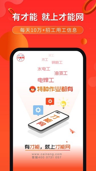 才能网app图2