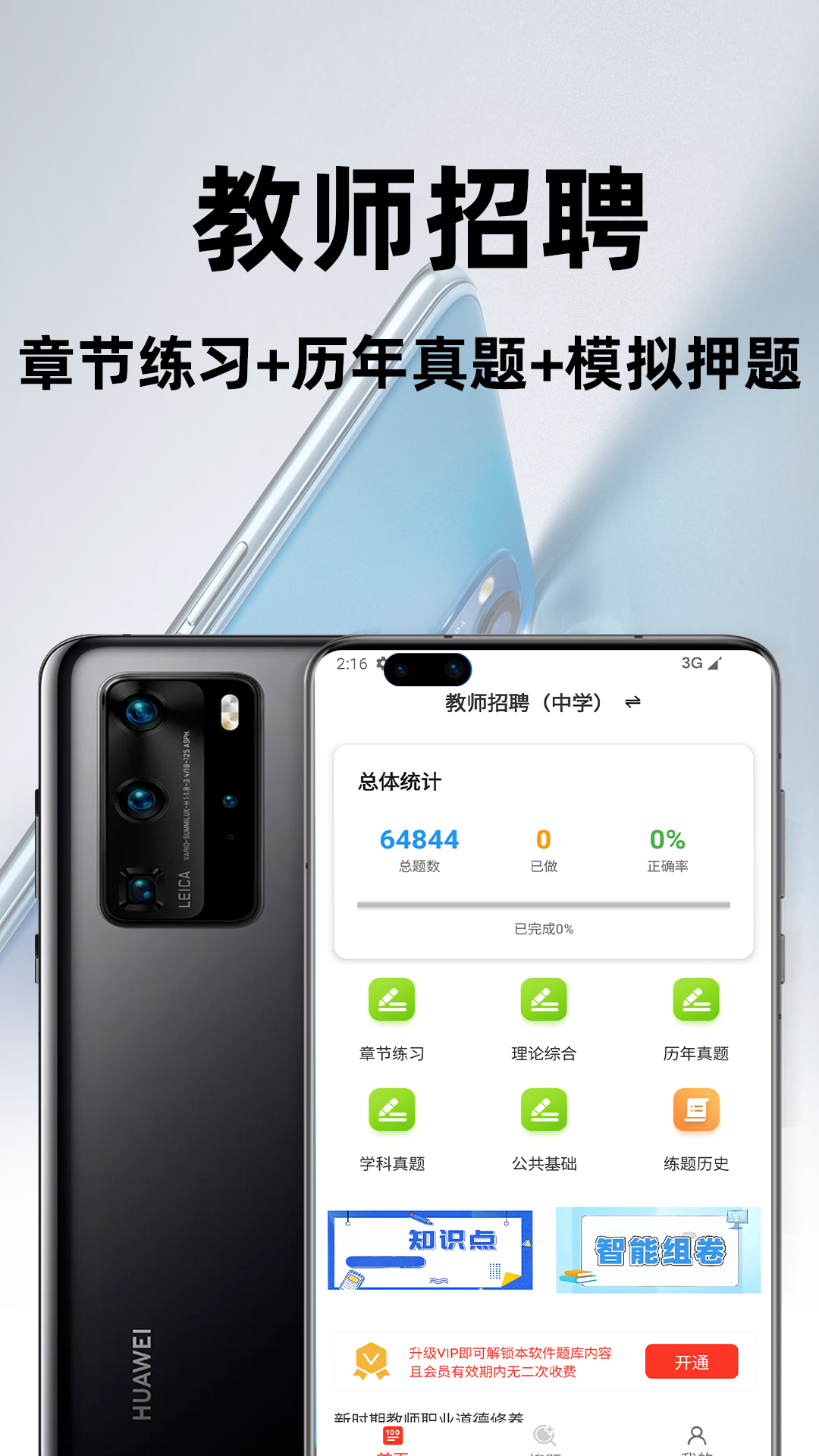 教师招聘百分题库app图3