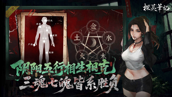 探灵笔记游戏图3