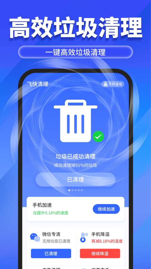 闪兔兔清理app图1