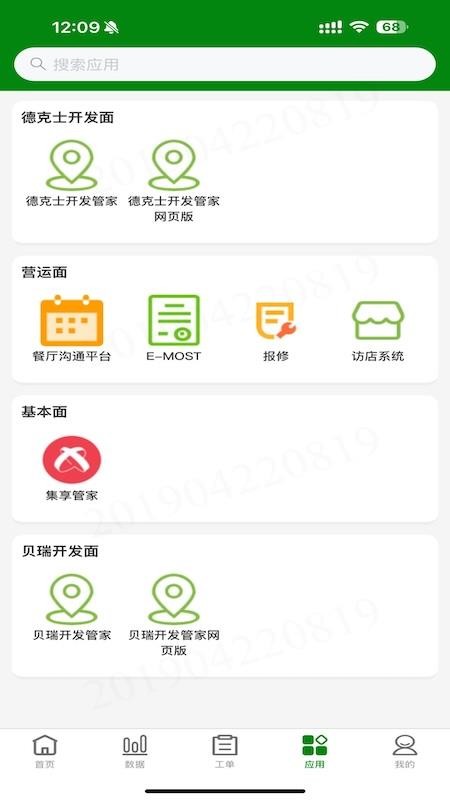 顶巧餐饮管家app