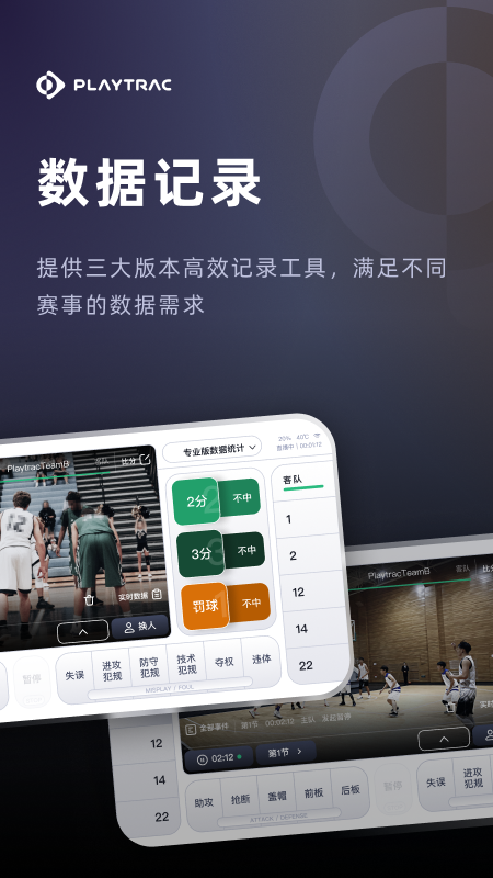 Playtrac软件图3