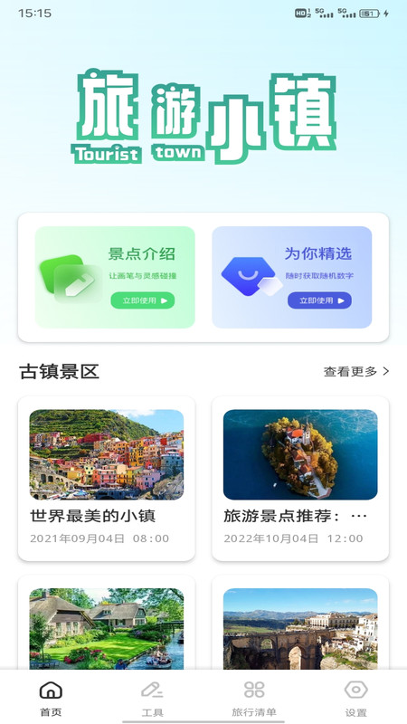 吉鹿Go软件
