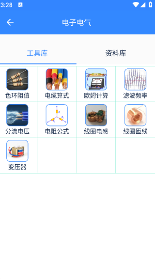 沛沛机电app图1