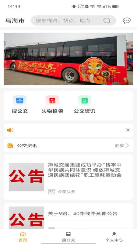 乌海智慧出行app图3