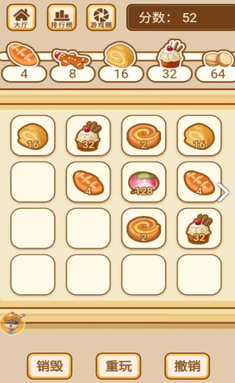 美食2048安卓版