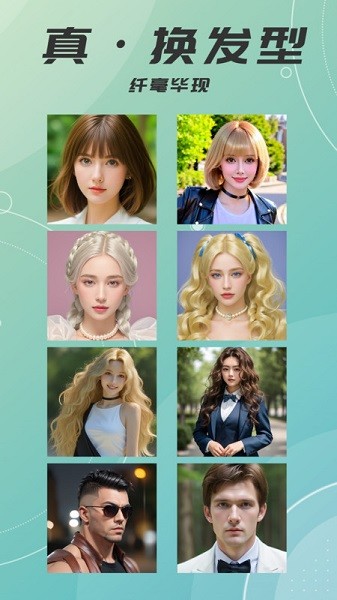 AI发型设计相机app