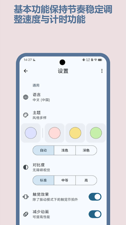节拍器Best软件图3