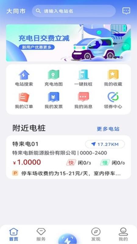 充电运营平台app图2