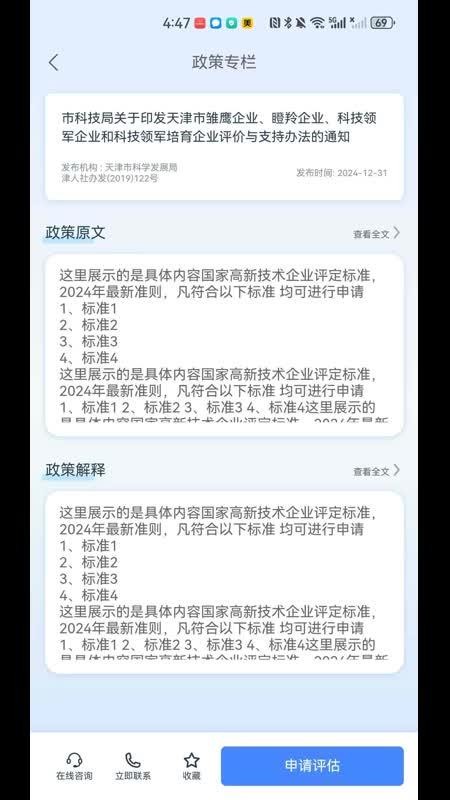 保准成app