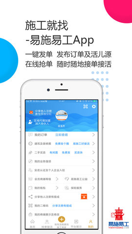 易施易工app图3