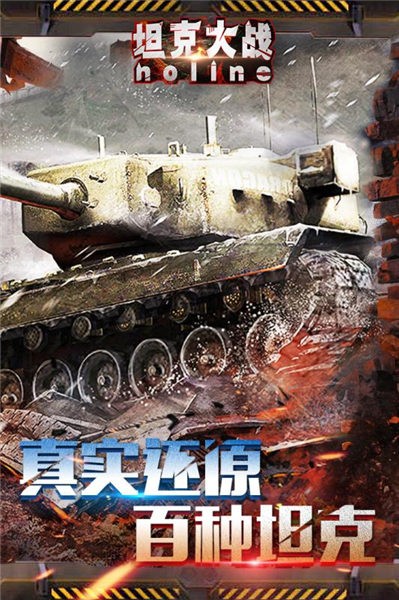 坦克大战noline游戏图3