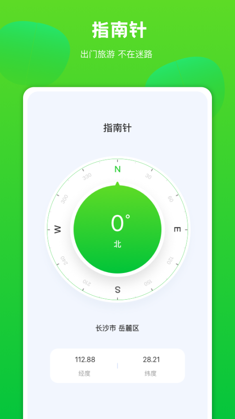 Fake Location软件