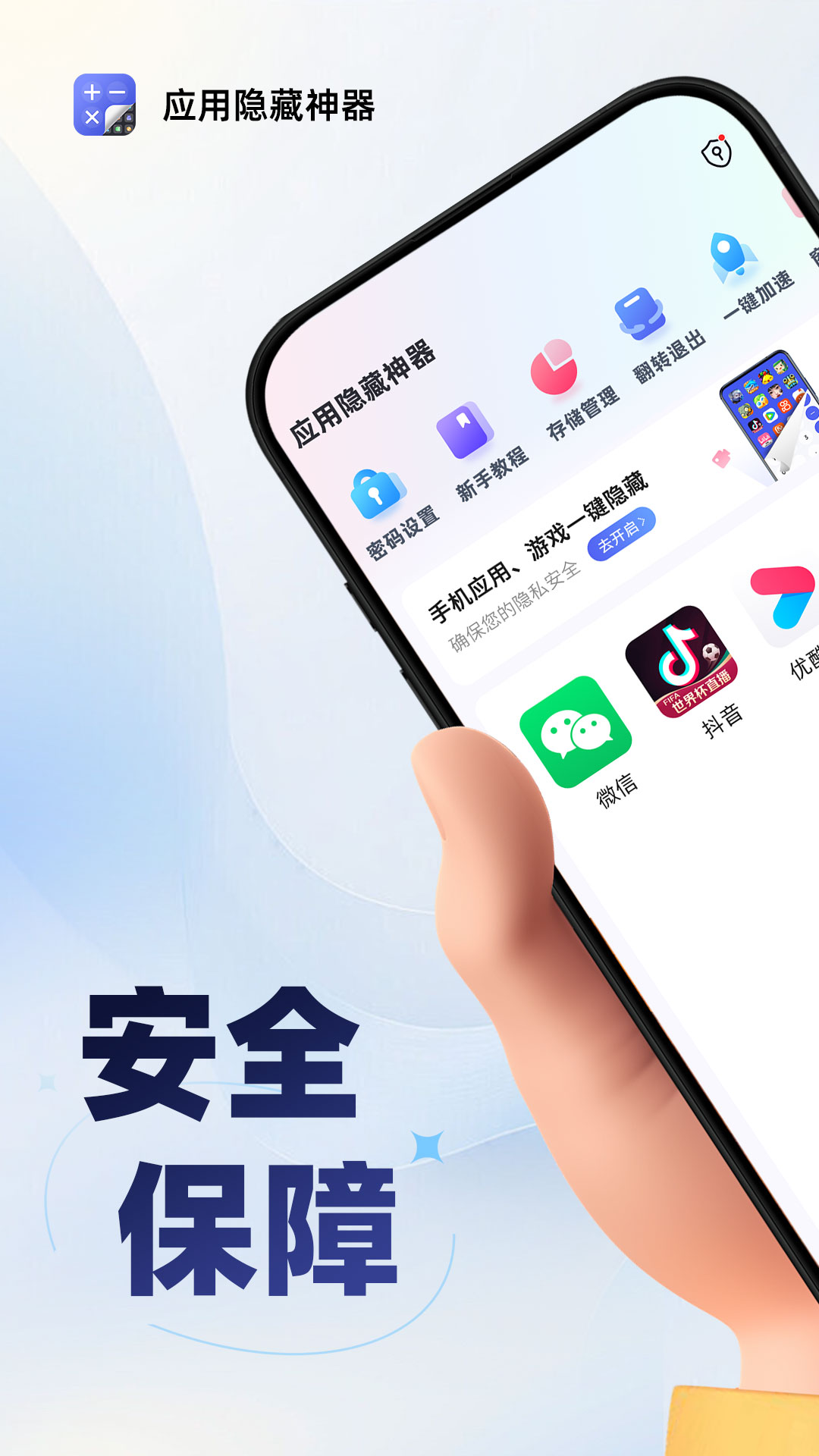 应用隐藏神器app图1