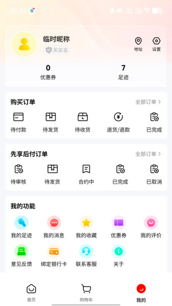 创性商城软件图2