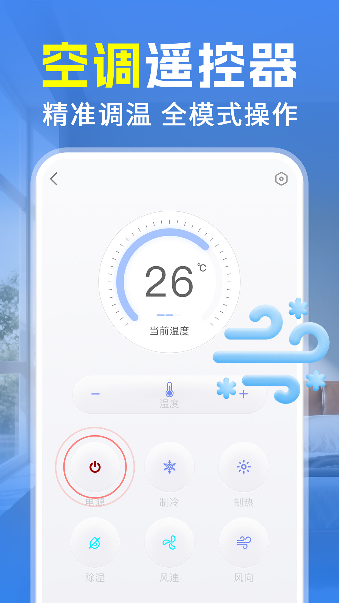万能通用空调遥控器最新版图1