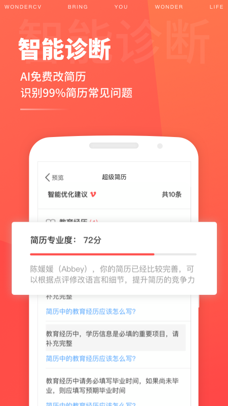 超级简历软件图1