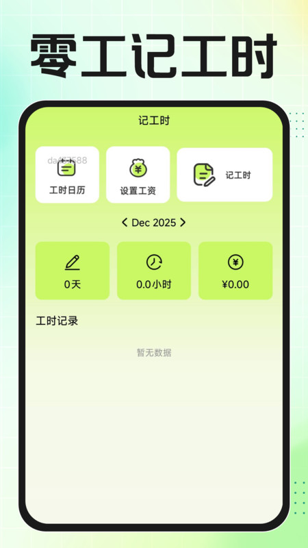 零工记工时app图3