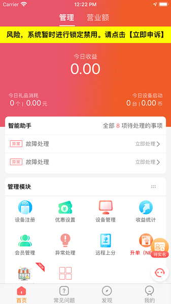 智控游乐app图1
