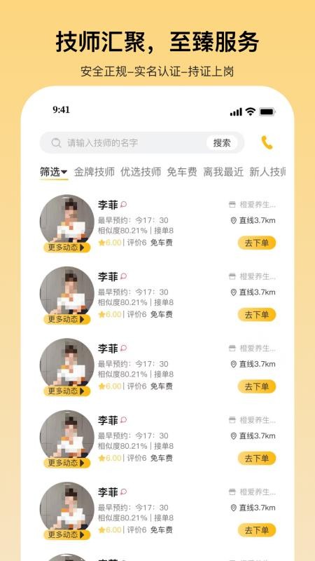 舒养到家app