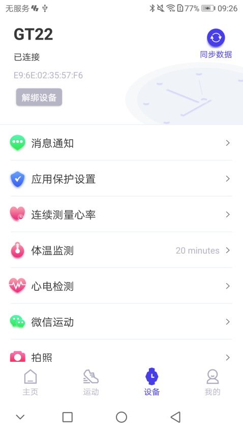 Youth Health软件图3