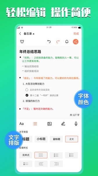 小记记事本app