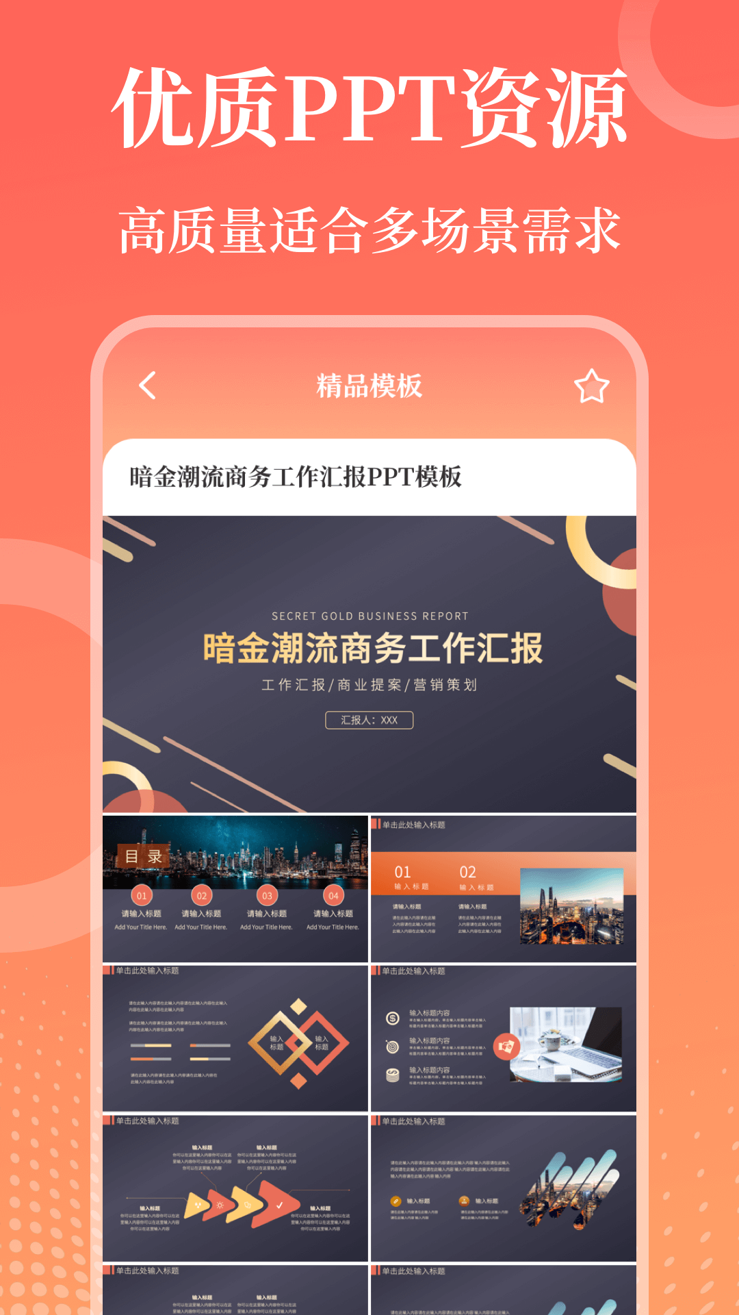 第一PPT手机版图1