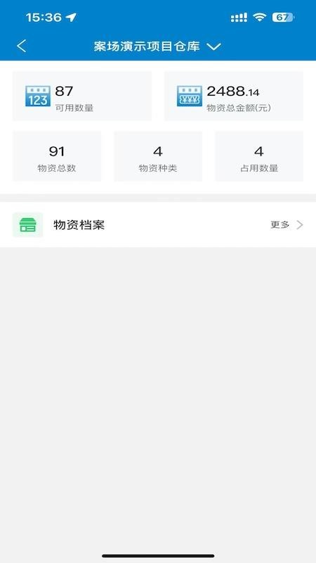 智享有邻app图3