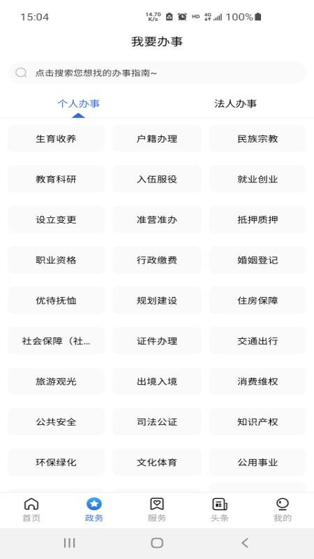 通达办app图1
