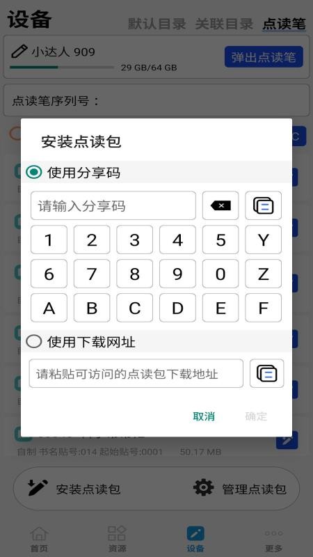 小达人点读笔app图2