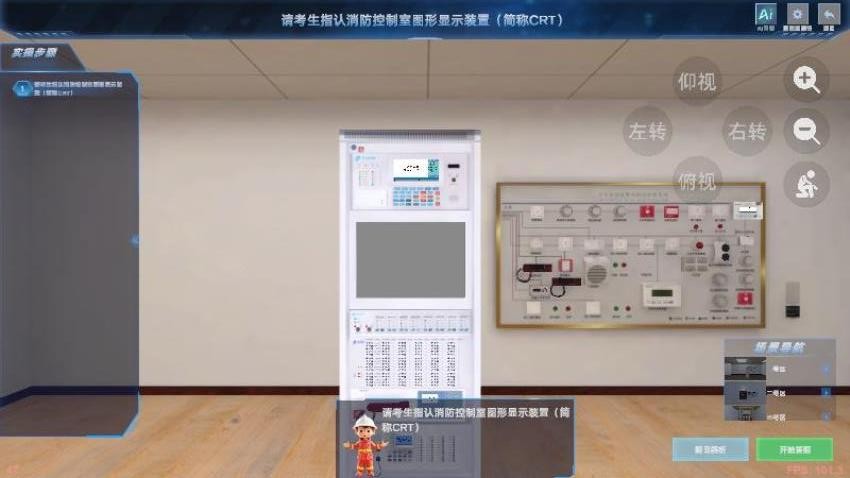 消操模拟实景练习系统app图3