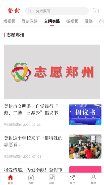 云上登封软件图4