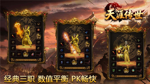 天涯传世手游