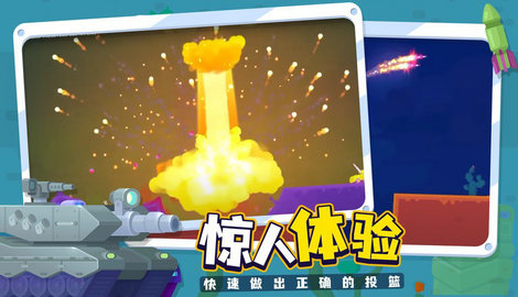 Tank Stars 2手游图1
