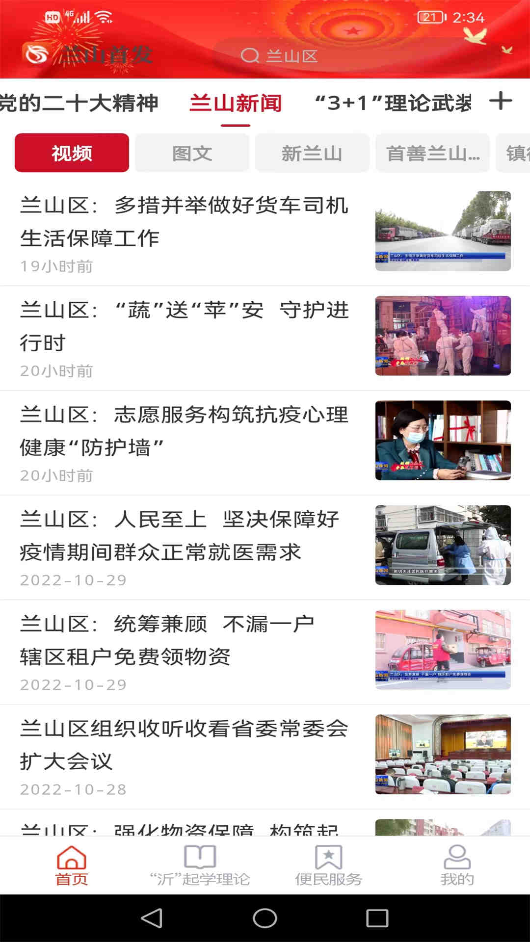 兰山首发app图3