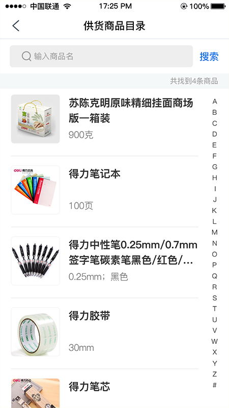 智监宝云平台app图3