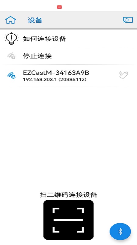 EZCast软件图1