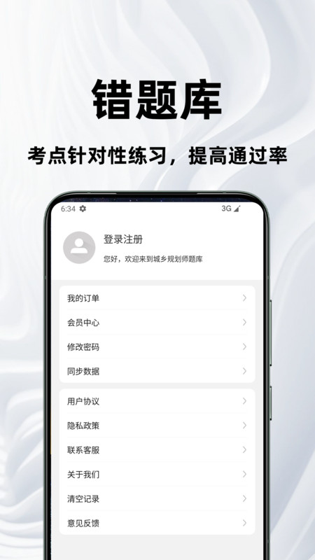 城乡规划师百分题库app