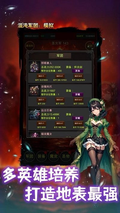 混沌军团：模拟图1