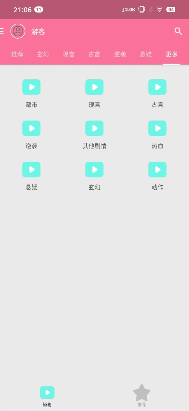 剧能传app图3