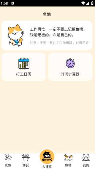 摸鱼时光app
