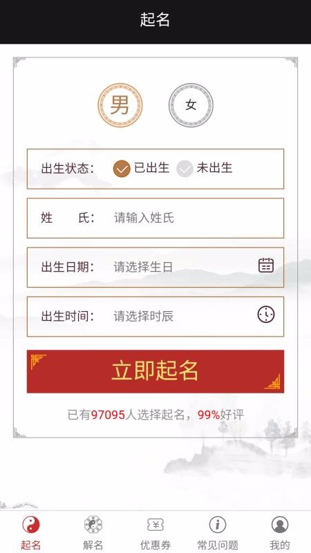 千千起名软件图2