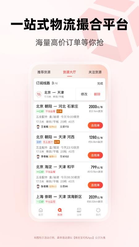 易达宝司机app