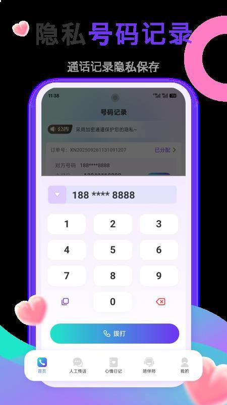 挽寻app图1