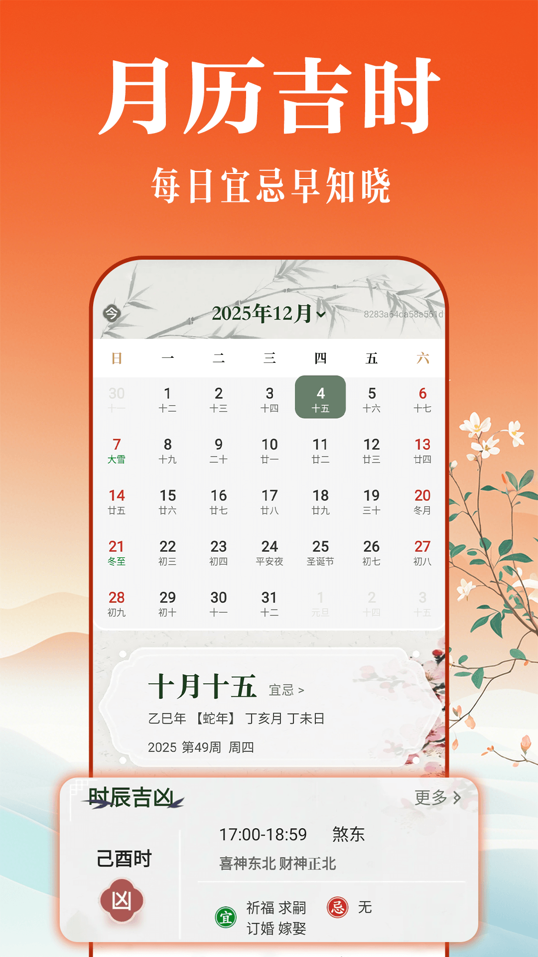 每日吉时万年历手机版图1