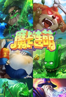 魔卡连萌手机版图3