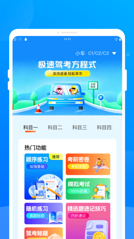 极速驾考方程式app