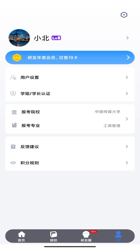 研友app图2