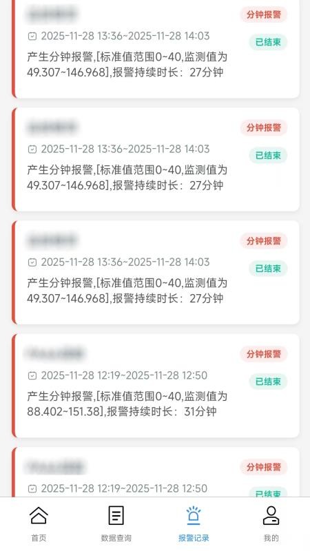智慧环保app图3
